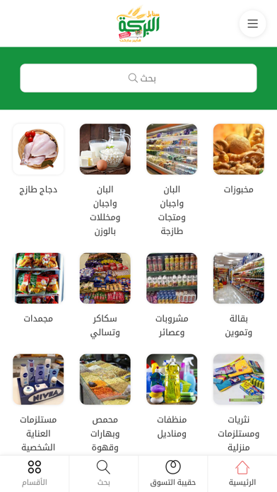 سنابل البركة هايبرماركت Screenshot
