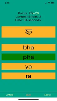 How to cancel & delete bengali alphabet 1