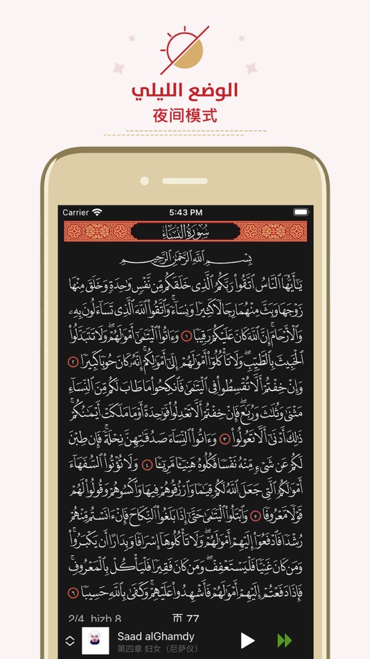 #8. 中文版《古兰经》 Chinese Quran (iOS) By: Abobakr Ibrahim