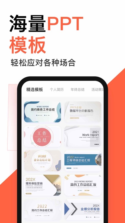 PPT ： PPT制作 - 办公软件 & 工作软件