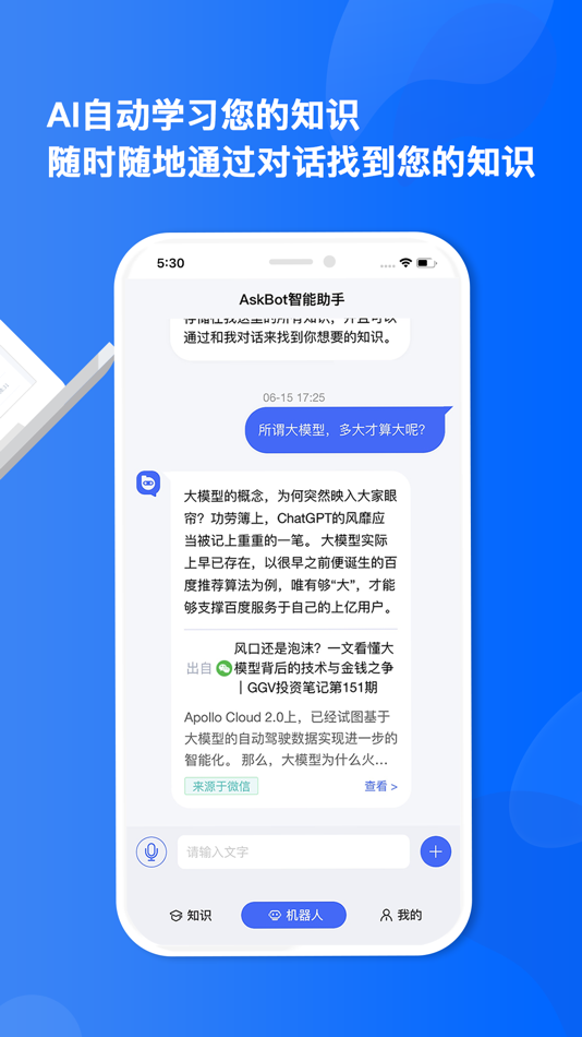 #3. AskBot助手 (iOS) 由: 北京果然智汇科技有限公司