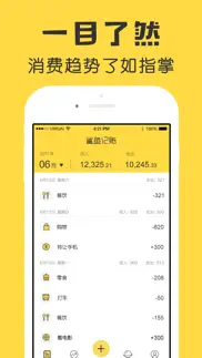 鲨鱼记账本-城市理财圈子必备工具软件 iphone screenshot 3