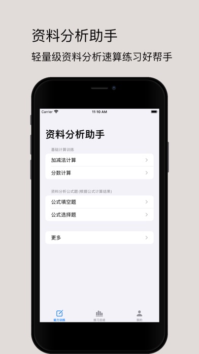 资料分析助手 Screenshot