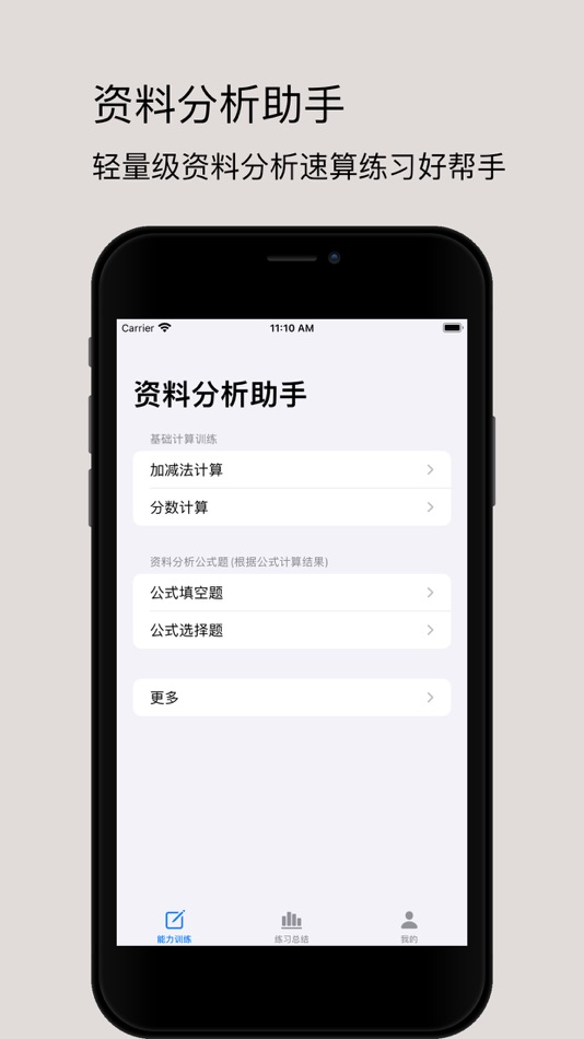 #1. 资料分析助手 (iOS) 由: 豪 陈