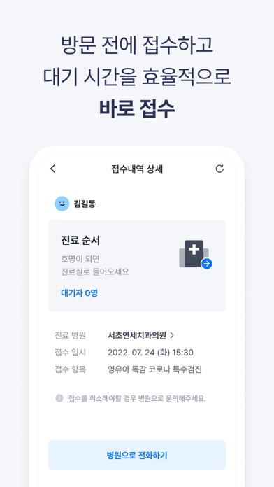 굿닥 - 병원방문 예약,접수 필수 screenshot 4
