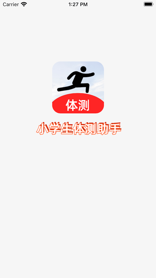 #1. 学生体测助手-学生体育体测成绩计算 (iOS) di: 摇摇 章