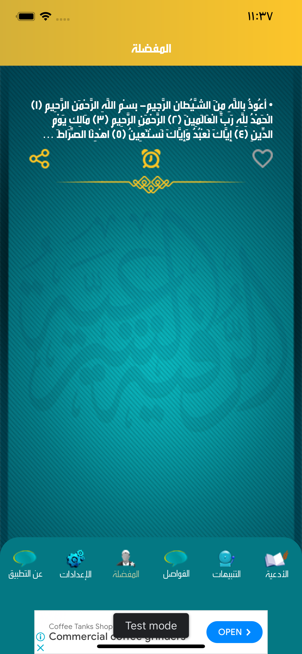 الرقية الشرعيةْ