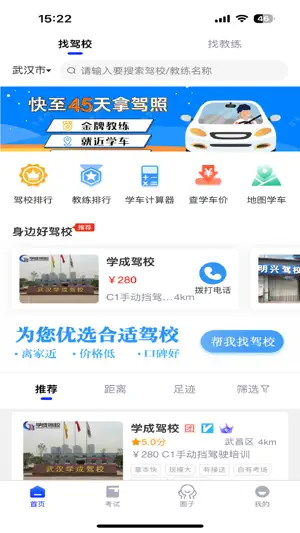 驾考帮-2026驾校学车考驾照必备宝典 screenshot 2