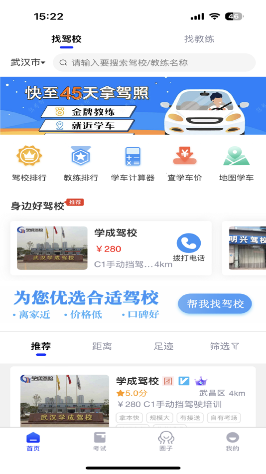 #2. 驾考帮-2025驾校学车考驾照必备宝典 (iOS) Podle: Wuhan Qianmu Technology Co., Ltd.