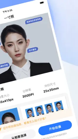Game screenshot 印漾证件照-证件照制作&智能抠图换底色 apk
