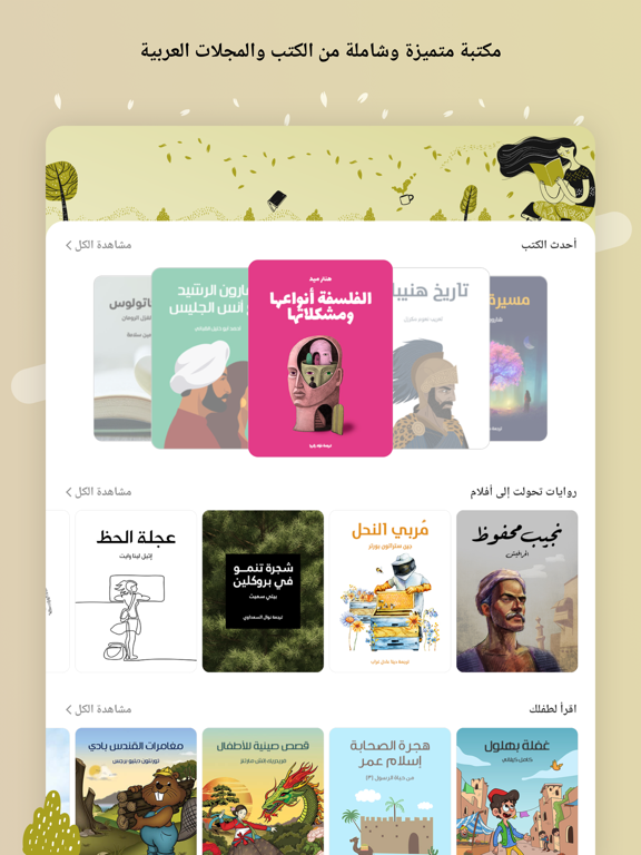 Screenshot #5 pour هنداوي كتب
