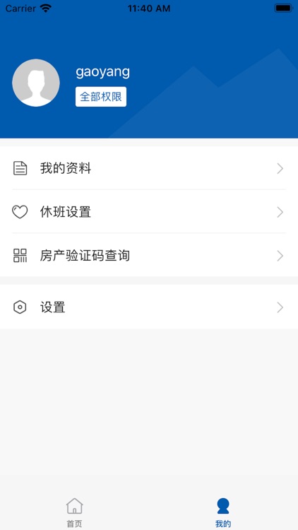 管家生活管理端