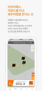 EV Pass-킥보드로 즐기는 새로운 제주 screenshot #4 for iPhone