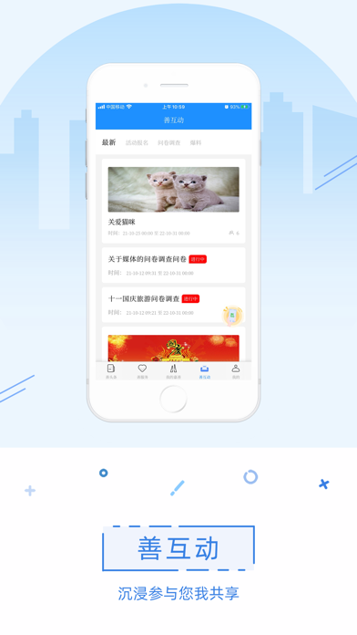 IN嘉善2.0 Screenshot
