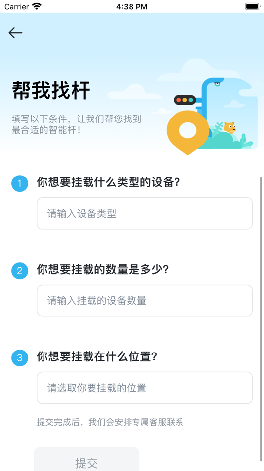 #5. 链杆 (iOS) 由: 深圳市特区建设发展集团有限公司