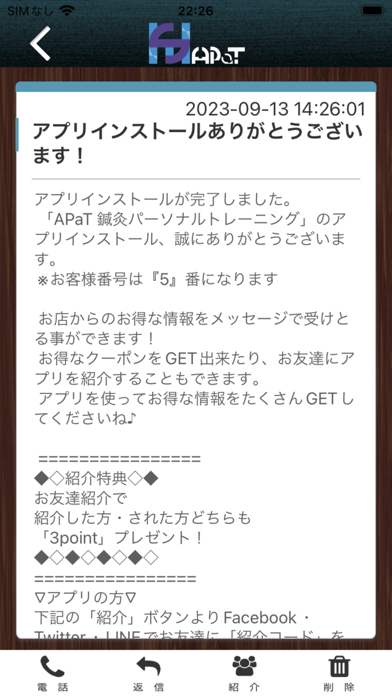 APaT鍼灸院の公式アプリ Screenshot