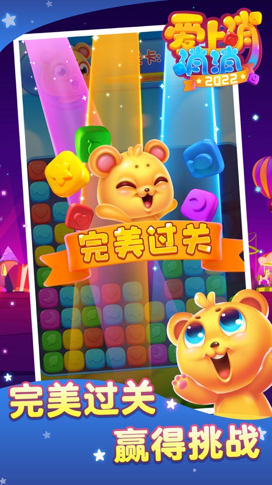 #3. 爱上消消消 (iOS) 由: Hongkong Vega Limited