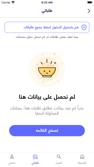 قائمه الطلبات Screenshot
