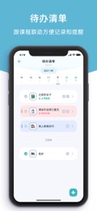 柠檬课程表-学生必备课表 screenshot #7 for iPhone