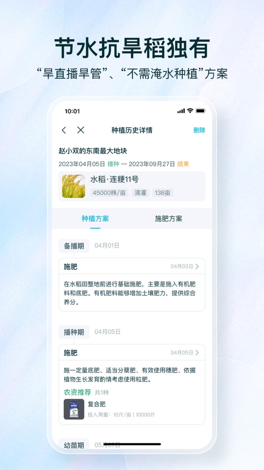#2. 节水抗旱稻 (iOS) 由: 北京爱科农科技有限公司