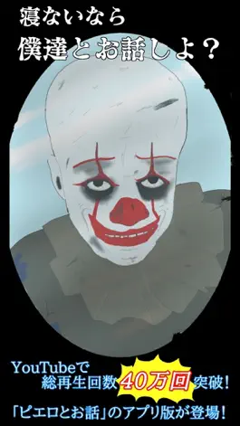 Game screenshot ピエロとお話 mod apk