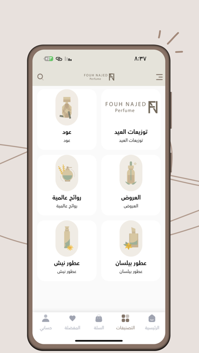 فوح نجد FOUH NAJED Screenshot