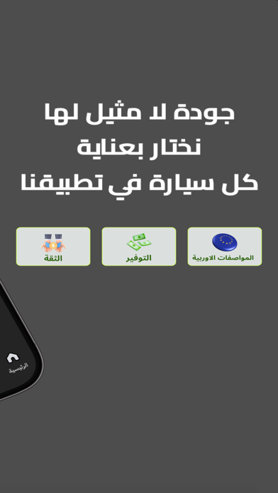 WiseRoad - استيراد السيارات Screenshot