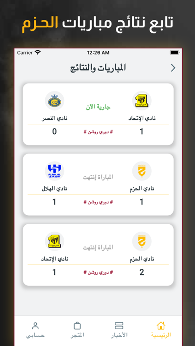 Alhazem FC Screenshot