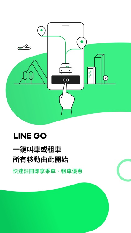 LINE GO - 計程車或租車，所有移動由此開始