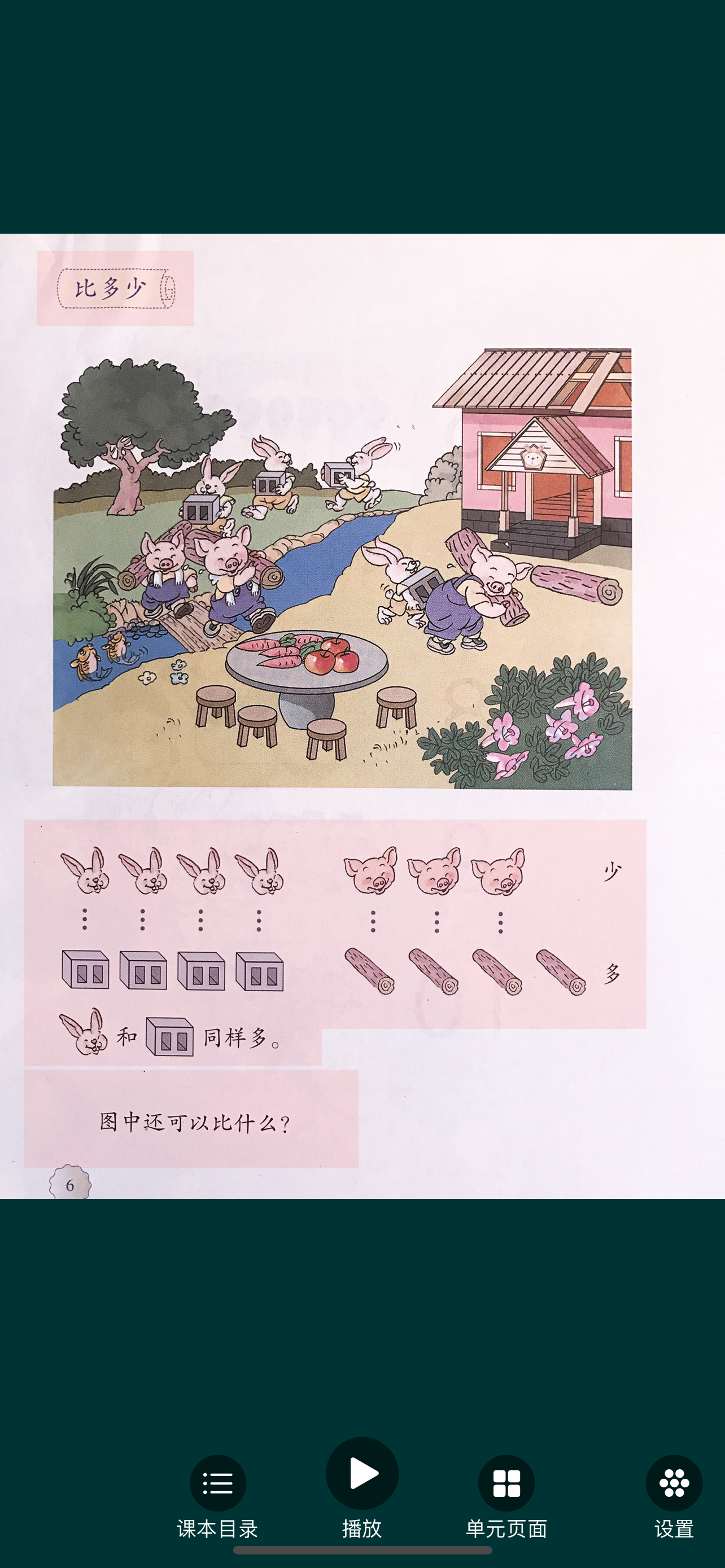 人教版同步教材点读机 - 点读猫出品