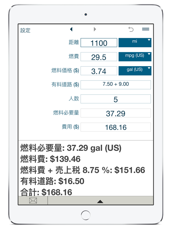 燃料コストの計算のおすすめ画像3