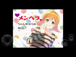 メンヘラちゃん家からの脱出 iPad image 1