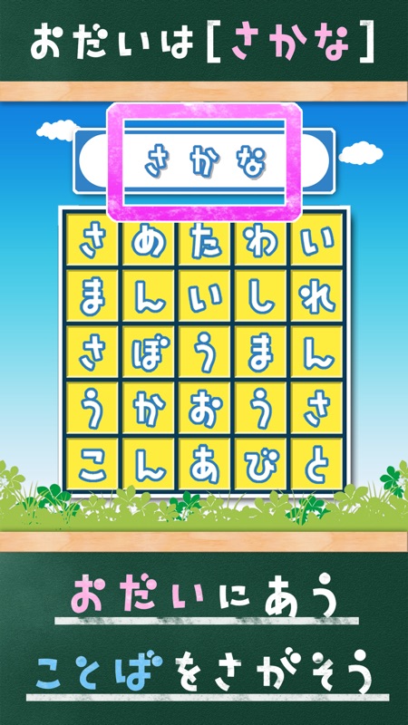 もじさがし screenshot 2