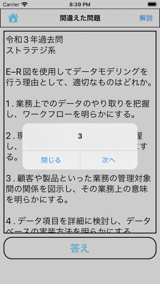 #7. ITパスポート試験 過去問集 (iOS) Bởi: Kenta Momiyama