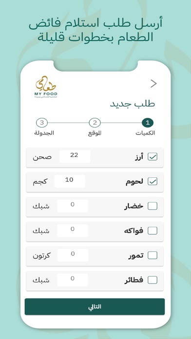 طعامي Screenshot