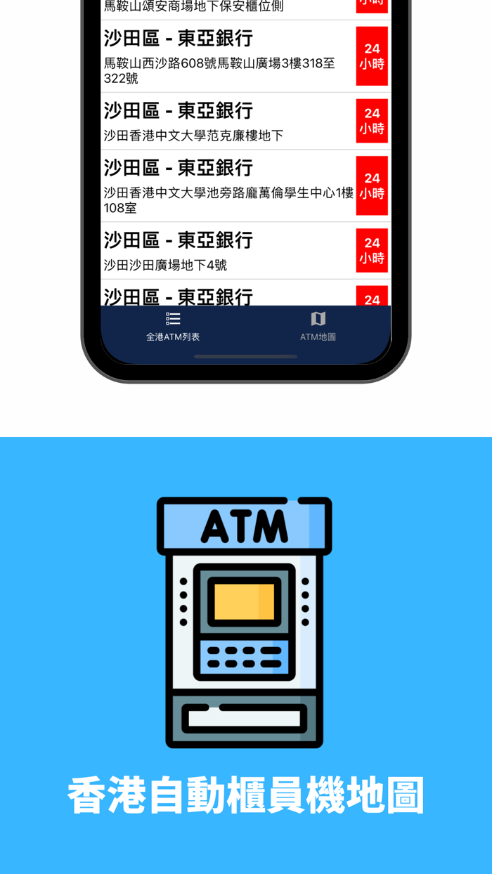 香港自動櫃員機地圖