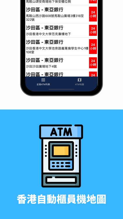香港自動櫃員機地圖 screenshot-3