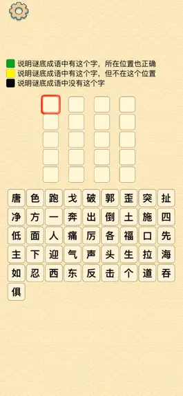 Game screenshot 成语在心 mod apk