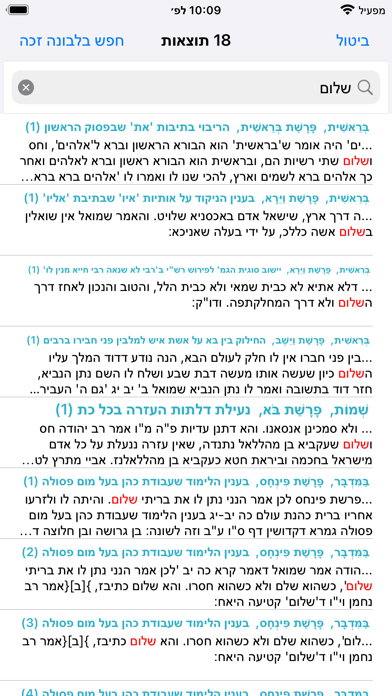 אש לבונה זכה Screenshot