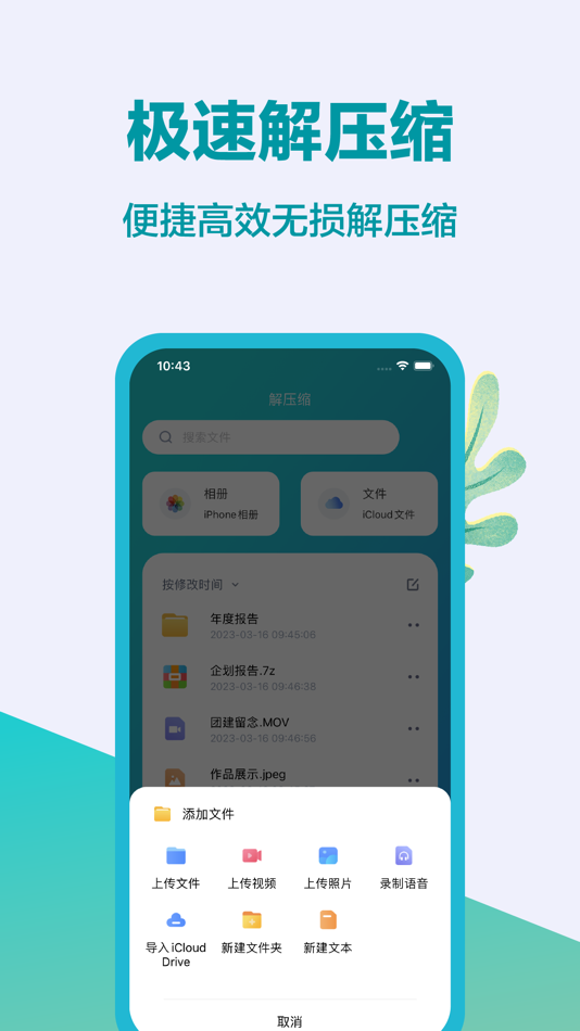 #4. 解压全能王-多格式极速压缩和解压专家 (iOS) 由: Yuming Fang