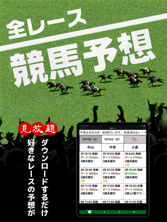 競馬予想 全レースのオッズと馬券を予想 -競馬アプリ-のおすすめ画像1