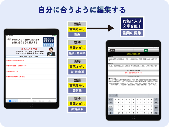 Screenshot #6 pour 就活男子のミカタ　金融系面接　(for iPad)
