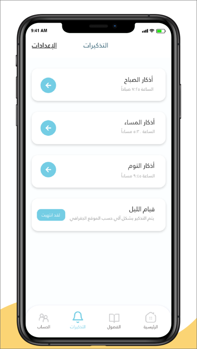 الأسرة القرآنية Screenshot