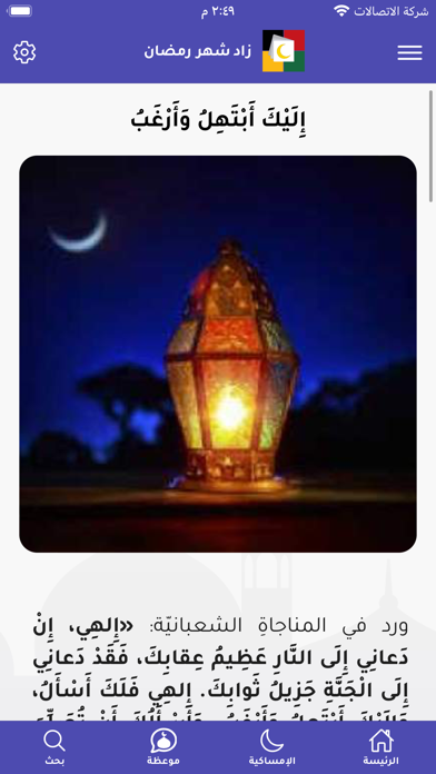 زاد شهر رمضان Screenshot