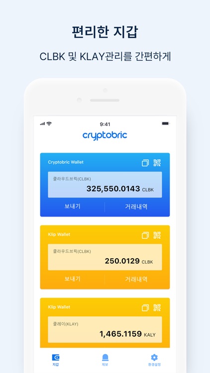 Cryptobric - 개인 디지털 자산 관리 앱 screenshot-3