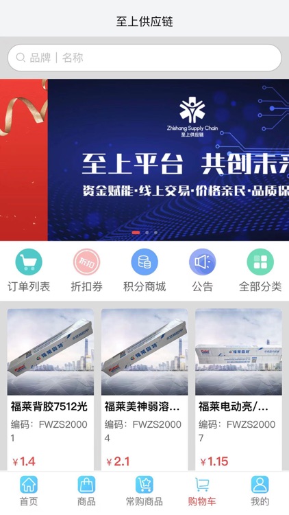 至上供应链网上交易平台 screenshot-3