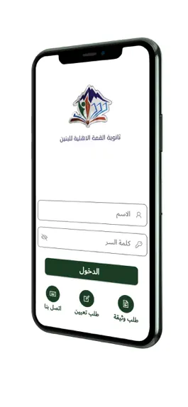 Game screenshot ثانوية القمة الاهلية للبنين mod apk