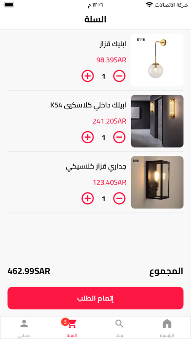 لؤلؤة الإقتصاد للإنارة Screenshot