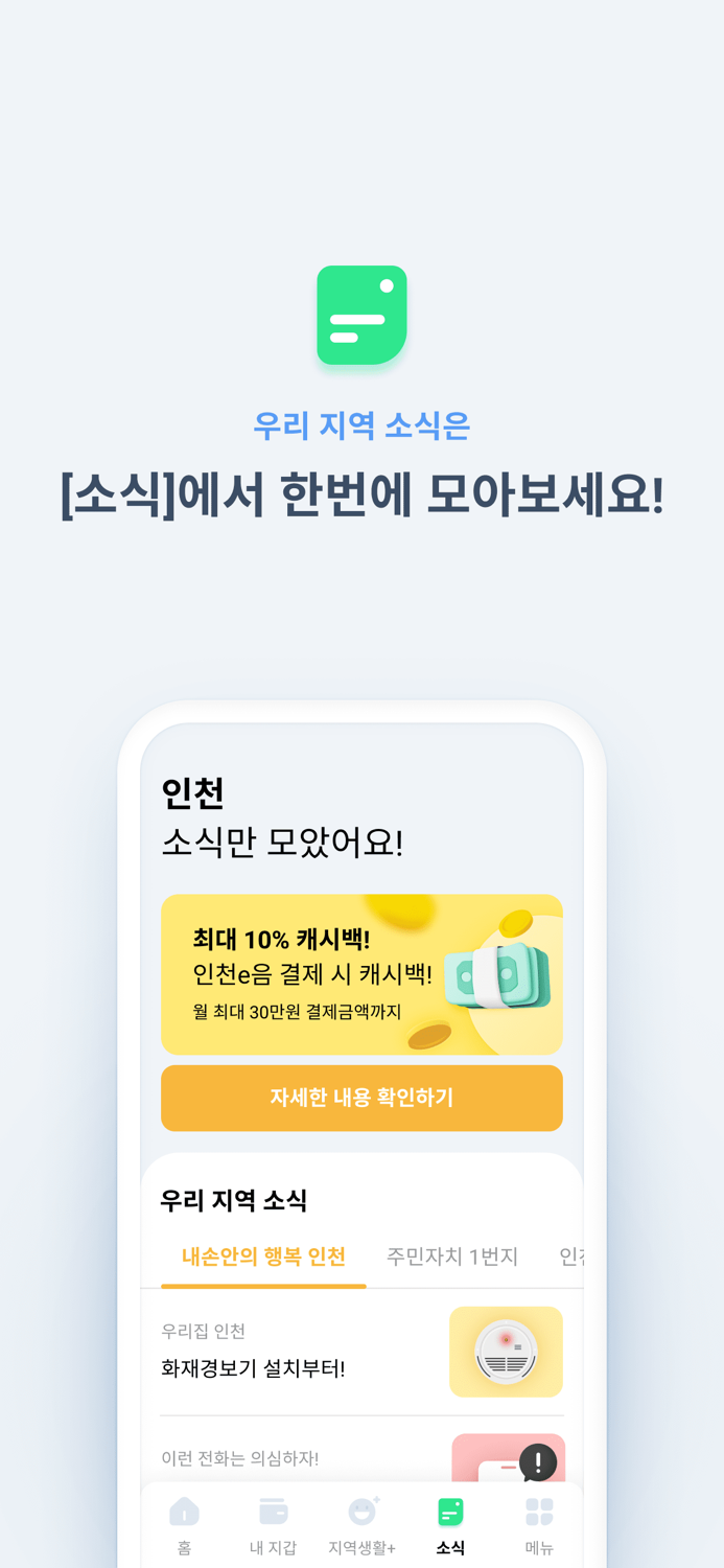 인천e음
