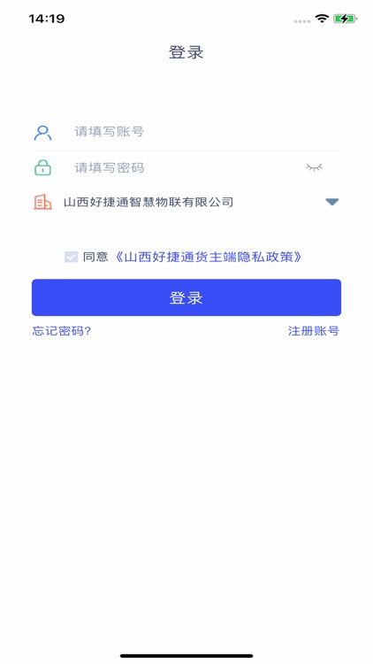 山西好捷通货主端 screenshot-3